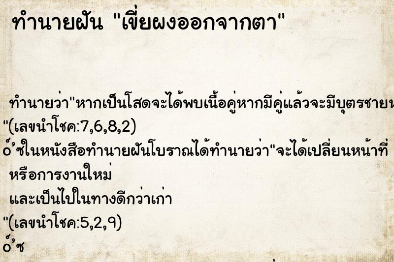 ทำนายฝัน เขี่ยผงออกจากตา