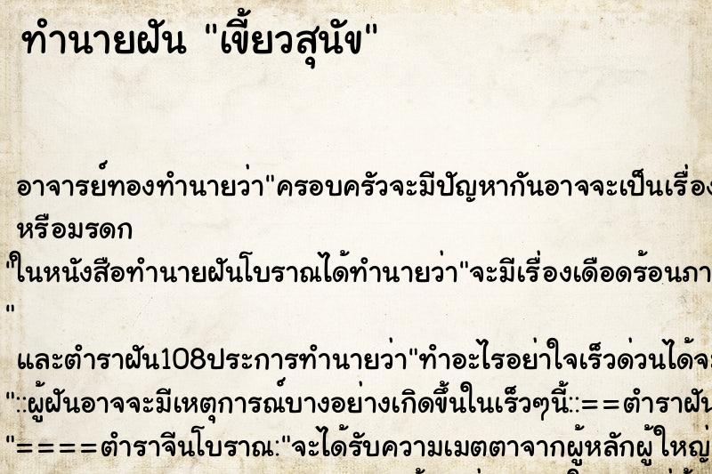 ทำนายฝันเขี้ยวสุนัข ทำนายฝันทำนายฝันเขี้ยวสุนัข