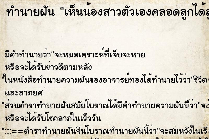 ทำนายฝัน เห็นน้องสาวตัวเองคลอดลูกได้ลูกชายน่ารัก ทำนายฝัน เห็นน้องสาวตัวเองคลอดลูกได้ลูกชายน่ารัก