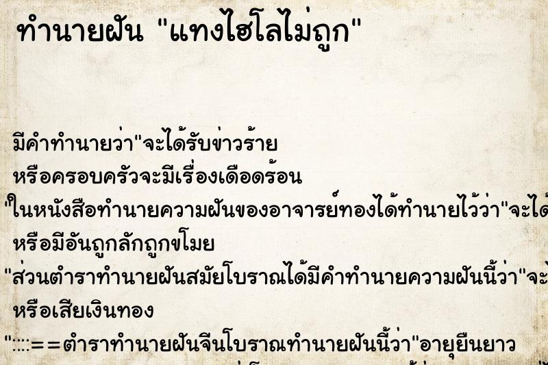 ทำนายฝัน แทงไฮโลไม่ถูก ทำนายฝัน แทงไฮโลไม่ถูก