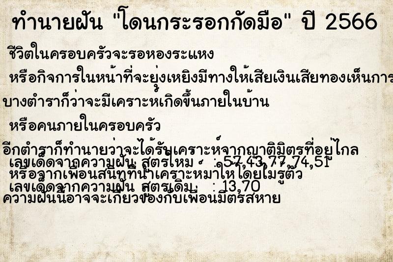 ทำนายฝันโดนกระรอกกัดมือ ทำนายฝันทำนายฝันโดนกระรอกกัดมือ