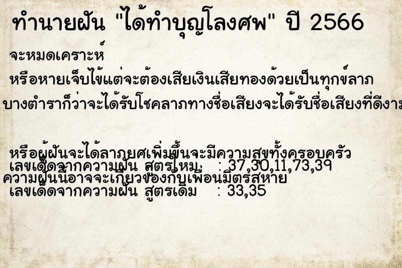 ทำนายฝันทำนายฝันได้ทำบุญโลงศพ