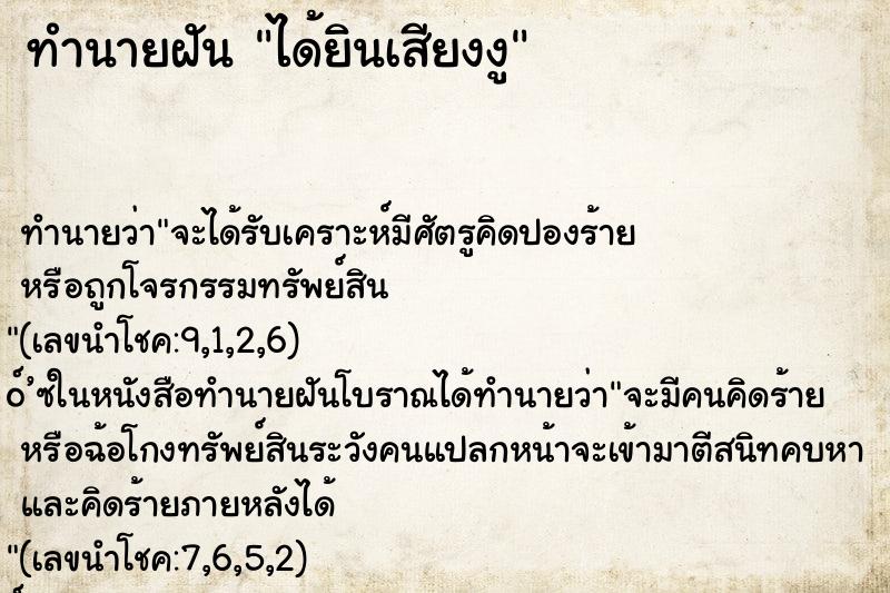 ทำนายฝัน ได้ยินเสียงงู ทำนายฝัน ได้ยินเสียงงู