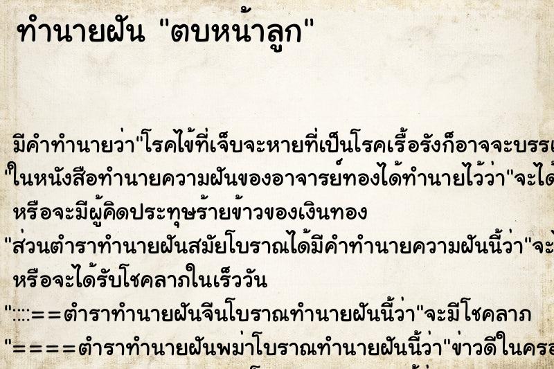 ทำนายฝัน ตบหน้าลูก ทำนายฝัน ตบหน้าลูก