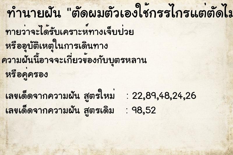 ทำนายฝัน ตัดผมตัวเองใช้กรรไกรแต่ตัดไม่ขาด ทำนายฝัน ตัดผมตัวเองใช้กรรไกรแต่ตัดไม่ขาด