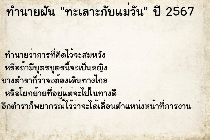 ทำนายฝัน ทะเลาะกับแม่วัน ทำนายฝัน ทะเลาะกับแม่วัน