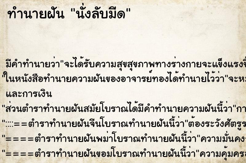 ทำนายฝัน นั่งลับมีด ทำนายฝัน นั่งลับมีด
