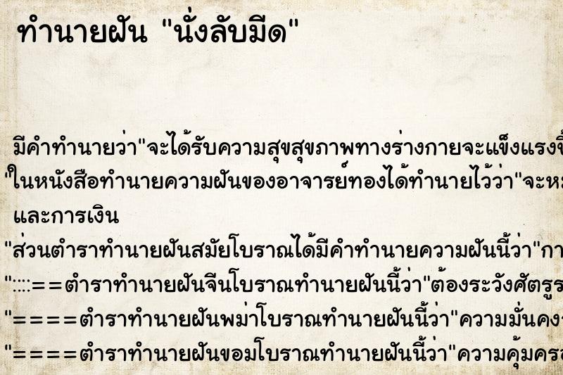 ทำนายฝัน นั่งลับมีด ตำราโบราณ แม่นที่สุดในโลก