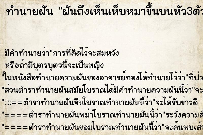 ทำนายฝัน ฝันถึงเห็นเห็บหมาขึ้นบนหัว3ตัว ทำนายฝัน ฝันถึงเห็นเห็บหมาขึ้นบนหัว3ตัว