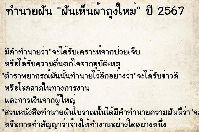 ทำนายฝันทำนายฝันฝันเห็นผ้าถุงใหม่