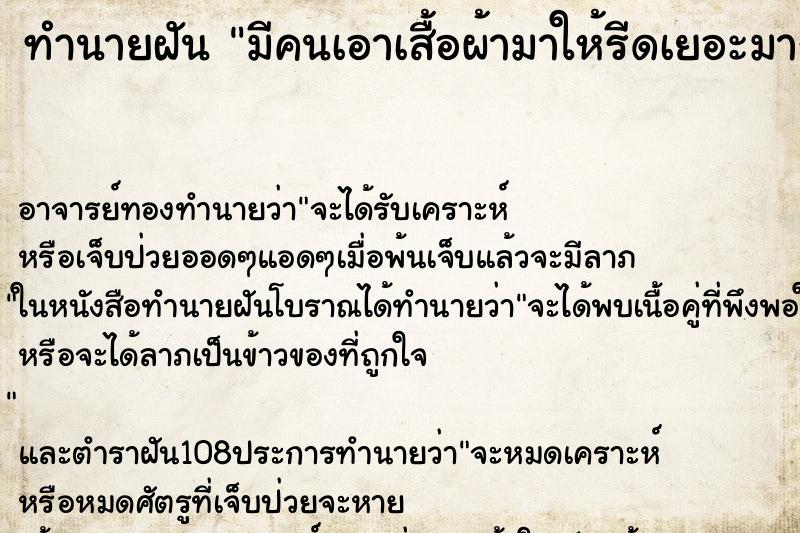 ทำนายฝัน มีคนเอาเสื้อผ้ามาให้รีดเยอะมาก ทำนายฝัน มีคนเอาเสื้อผ้ามาให้รีดเยอะมาก