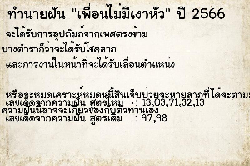 ทำนายฝัน เพื่อนไม่มีเงาหัว ทำนายฝัน เพื่อนไม่มีเงาหัว
