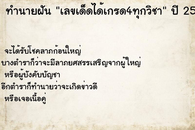 ทำนายฝันทำนายฝันเลขเด็ดได้เกรด4ทุกวิชา