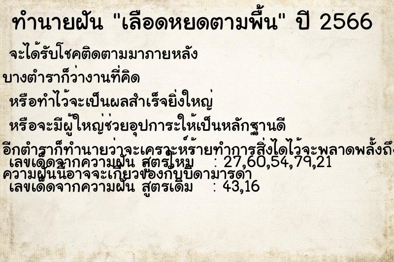 ทำนายฝัน เลือดหยดตามพื้น ทำนายฝัน เลือดหยดตามพื้น