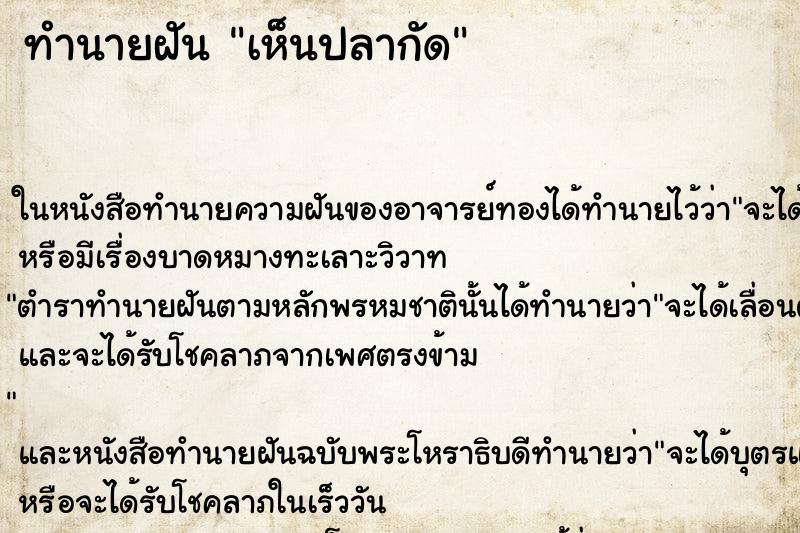 ทำนายฝัน เห็นปลากัด ทำนายฝัน เห็นปลากัด