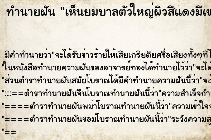 ทำนายฝัน เห็นยมบาลตัวใหญ่ผิวสีแดงมีเขาอยู่บนท้องฟ้า ทำนายฝัน เห็นยมบาลตัวใหญ่ผิวสีแดงมีเขาอยู่บนท้องฟ้า
