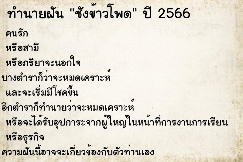 ทำนายฝันทำนายฝันซังข้าวโพด