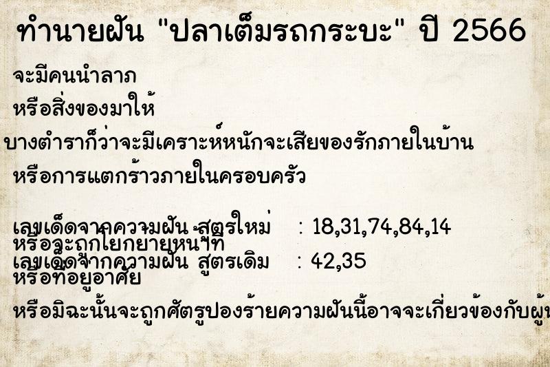 ทำนายฝัน ปลาเต็มรถกระบะ ทำนายฝัน ปลาเต็มรถกระบะ