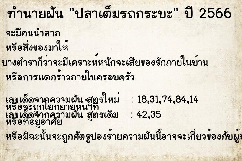 ทำนายฝัน ปลาเต็มรถกระบะ ตำราโบราณ แม่นที่สุดในโลก