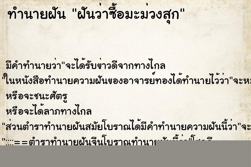 ทำนายฝัน ฝันว่าซื้อมะม่วงสุก ทำนายฝัน ฝันว่าซื้อมะม่วงสุก
