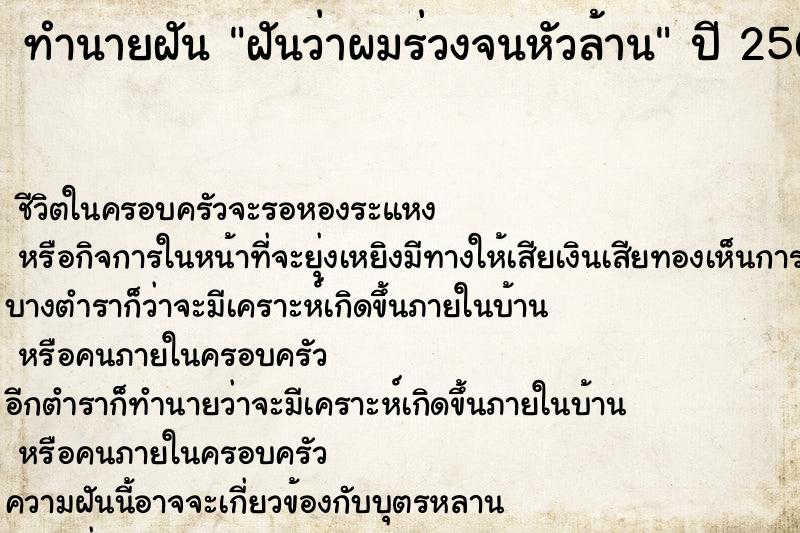ทำนายฝันฝันว่าผมร่วงจนหัวล้าน ทำนายฝันทำนายฝันฝันว่าผมร่วงจนหัวล้าน