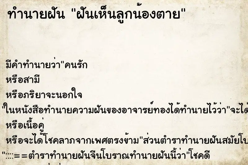 ทำนายฝัน ฝันเห็นลูกน้องตาย ตำราโบราณ แม่นที่สุดในโลก