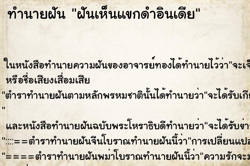 ทำนายฝันฝันเห็นแขกดำอินเดีย ทำนายฝันทำนายฝันฝันเห็นแขกดำอินเดีย