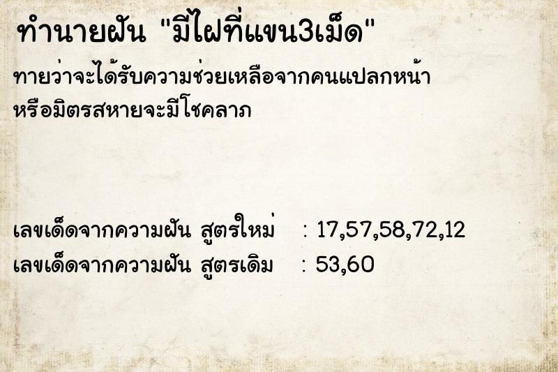 ทำนายฝันมีไฝที่แขน3เม็ด ทำนายฝันทำนายฝันมีไฝที่แขน3เม็ด