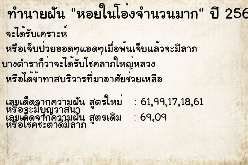 ทำนายฝัน หอยในโอ่งจำนวนมากแม่นๆ ฟรี ด้วยตำราหนังสือทำนายฝันโบราณ ทำนายฝันหอยในโอ่งจำนวนมาก