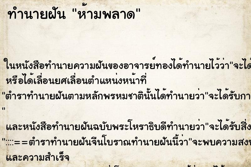 ทำนายฝัน ห้ามพลาด ทำนายฝัน ห้ามพลาด