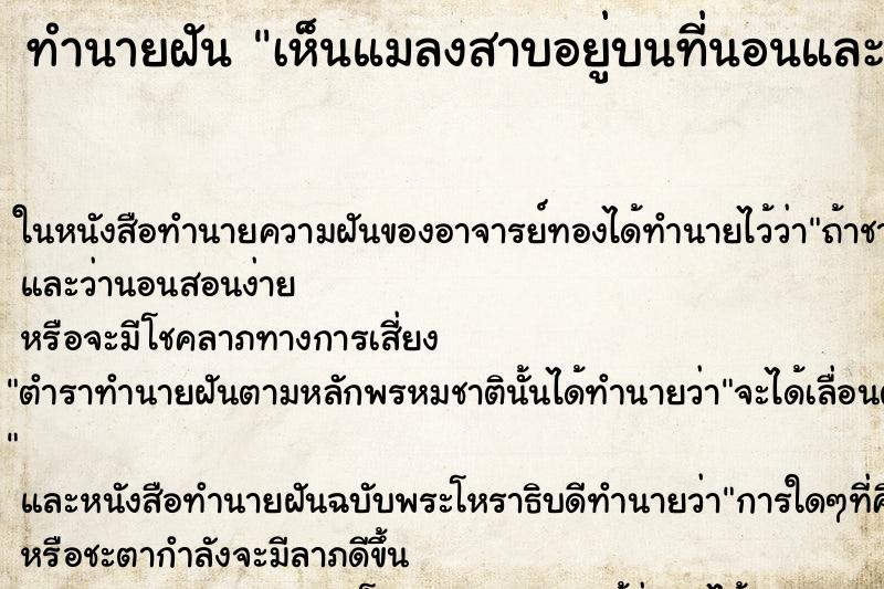 ทำนายฝัน เห็นแมลงสาบอยู่บนที่นอนและบริเวณห้องนอนเยอะมาก ทำนายฝัน เห็นแมลงสาบอยู่บนที่นอนและบริเวณห้องนอนเยอะมาก