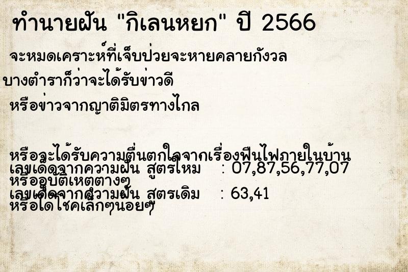 ทำนายฝัน กิเลนหยก ทำนายฝัน กิเลนหยก