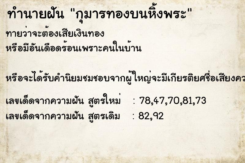 ทำนายฝัน กุมารทองบนหิ้งพระ ทำนายฝัน กุมารทองบนหิ้งพระ