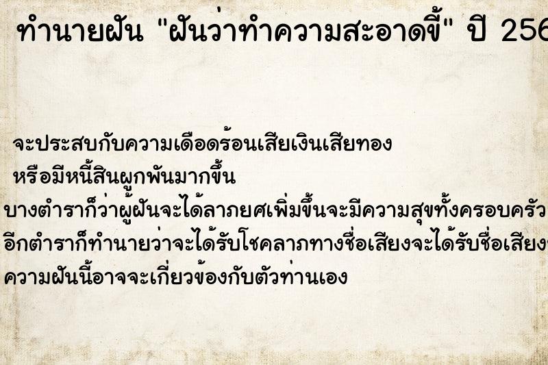 ทำนายฝันฝันว่าทำความสะอาดขี้ ทำนายฝันทำนายฝันฝันว่าทำความสะอาดขี้