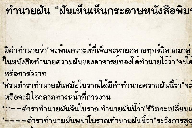 ทำนายฝัน ฝันเห็นเห็นกระดาษหนังสือพิมพ์ ทำนายฝัน ฝันเห็นเห็นกระดาษหนังสือพิมพ์