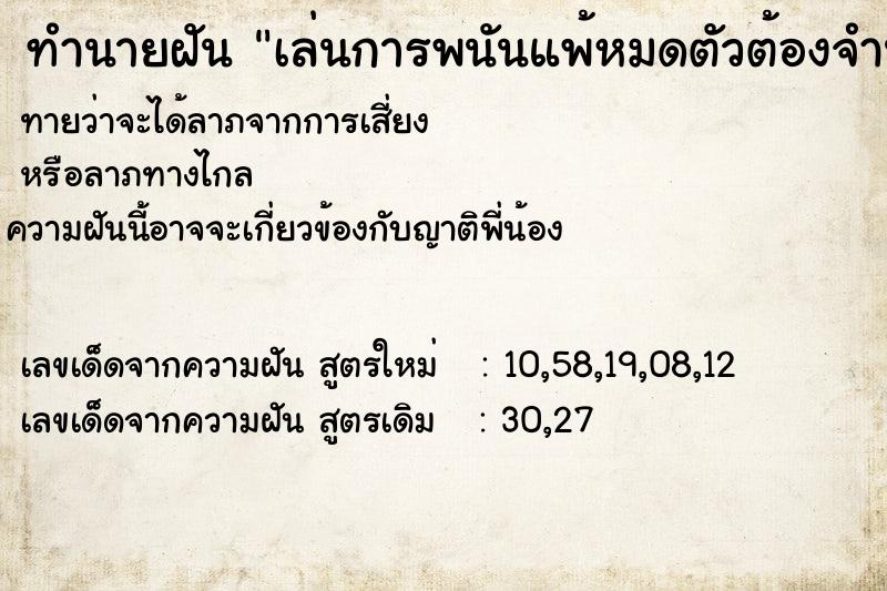 ทำนายฝันเล่นการพนันแพ้หมดตัวต้องจำนำทอง ทำนายฝันทำนายฝันเล่นการพนันแพ้หมดตัวต้องจำนำทอง