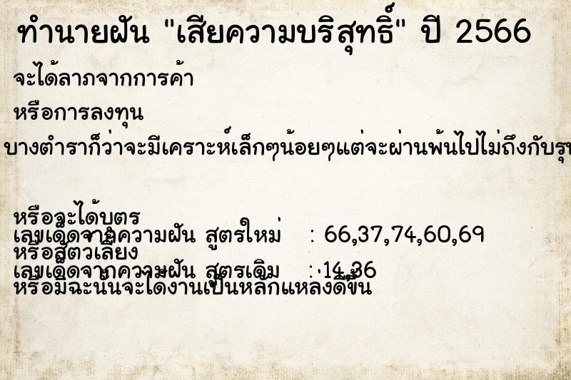 ทำนายฝันทำนายฝันเสียความบริสุทธิ์
