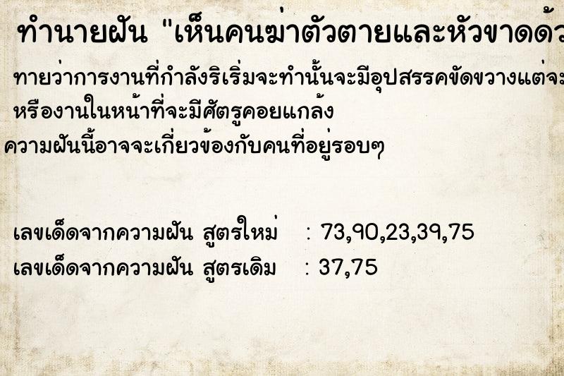 ทำนายฝันเห็นคนฆ่าตัวตายและหัวขาดด้วย ทำนายฝันทำนายฝันเห็นคนฆ่าตัวตายและหัวขาดด้วย