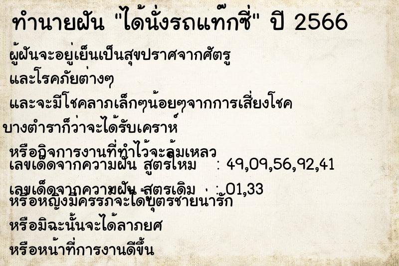ทำนายฝัน ได้นั่งรถแท๊กซี่ ทำนายฝัน ได้นั่งรถแท๊กซี่