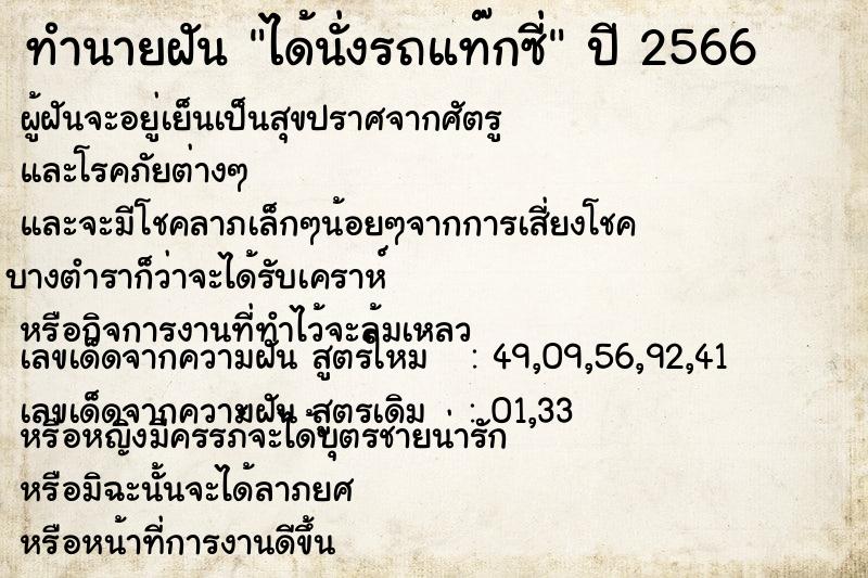 ทำนายฝัน ได้นั่งรถแท๊กซี่ ตำราโบราณ แม่นที่สุดในโลก