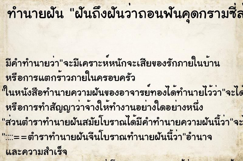 ทำนายฝันฝันถึงฝันว่าถอนฟันคุดกรามซี่ล่าง ทำนายฝันทำนายฝันฝันถึงฝันว่าถอนฟันคุดกรามซี่ล่าง