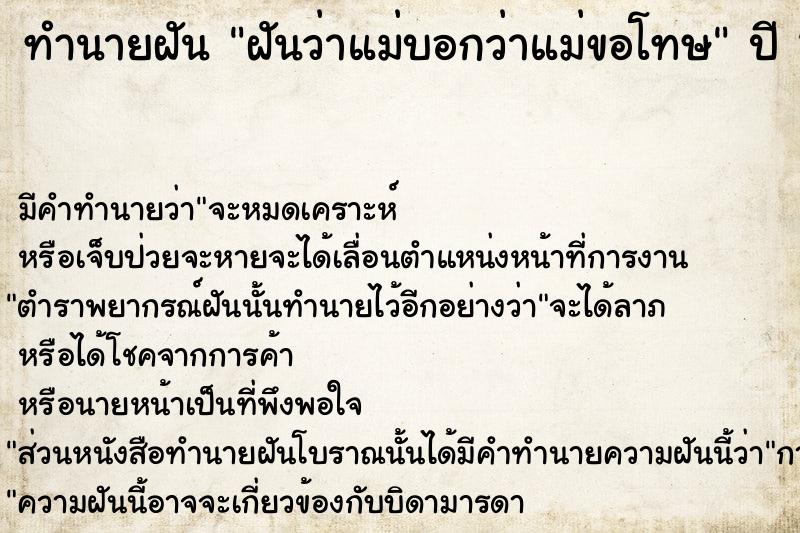 ทำนายฝันทำนายฝันฝันว่าแม่บอกว่าแม่ขอโทษ