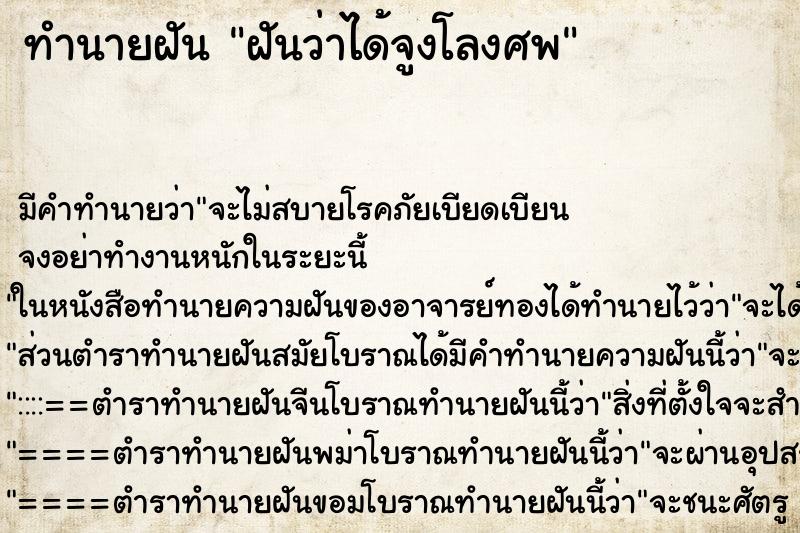 ทำนายฝัน ฝันว่าได้จูงโลงศพ ทำนายฝัน ฝันว่าได้จูงโลงศพ