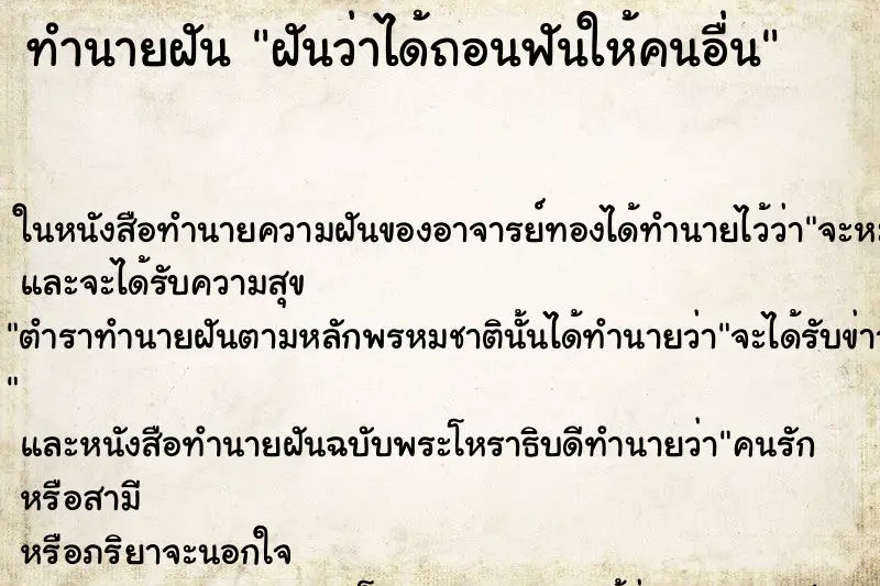 ทำนายฝัน ฝันว่าได้ถอนฟันให้คนอื่น ตำราโบราณ แม่นที่สุดในโลก