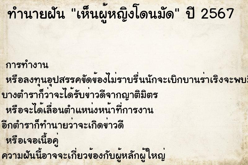 ทำนายฝัน เห็นผู้หญิงโดนมัด ทำนายฝัน เห็นผู้หญิงโดนมัด