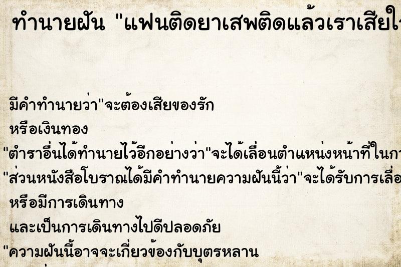 ทำนายฝัน แฟนติดยาเสพติดแล้วเราเสียใจมาก ทำนายฝัน แฟนติดยาเสพติดแล้วเราเสียใจมาก
