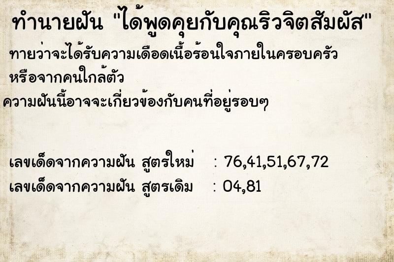 ทำนายฝันทำนายฝันได้พูดคุยกับคุณริวจิตสัมผัส