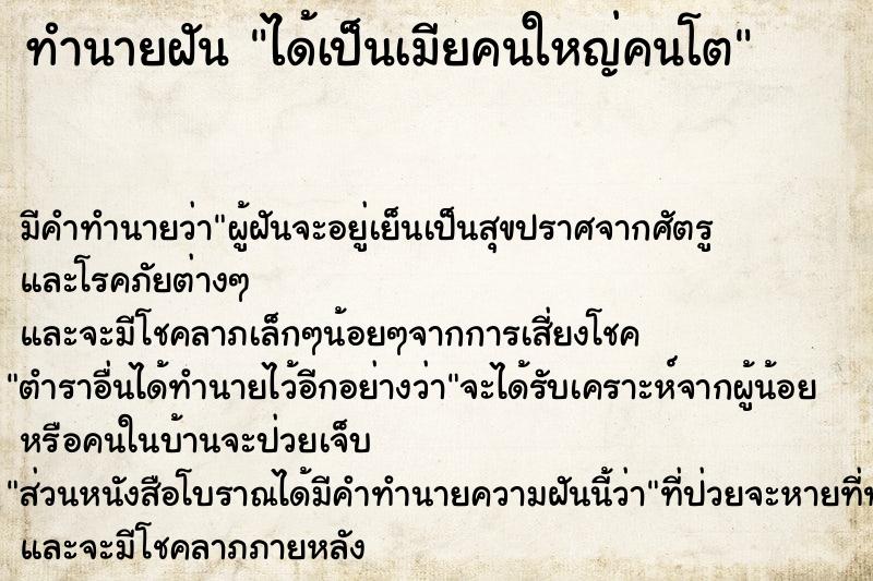 ทำนายฝันทำนายฝันได้เป็นเมียคนใหญ่คนโต