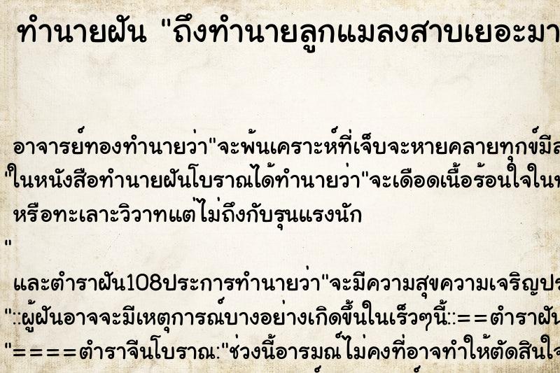 ทำนายฝันถึงทำนายลูกแมลงสาบเยอะมาก ทำนายฝันทำนายฝันถึงทำนายลูกแมลงสาบเยอะมาก