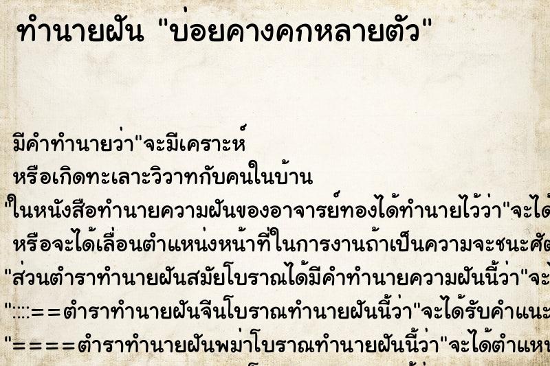 ทำนายฝันบ่อยคางคกหลายตัว ทำนายฝันทำนายฝันบ่อยคางคกหลายตัว